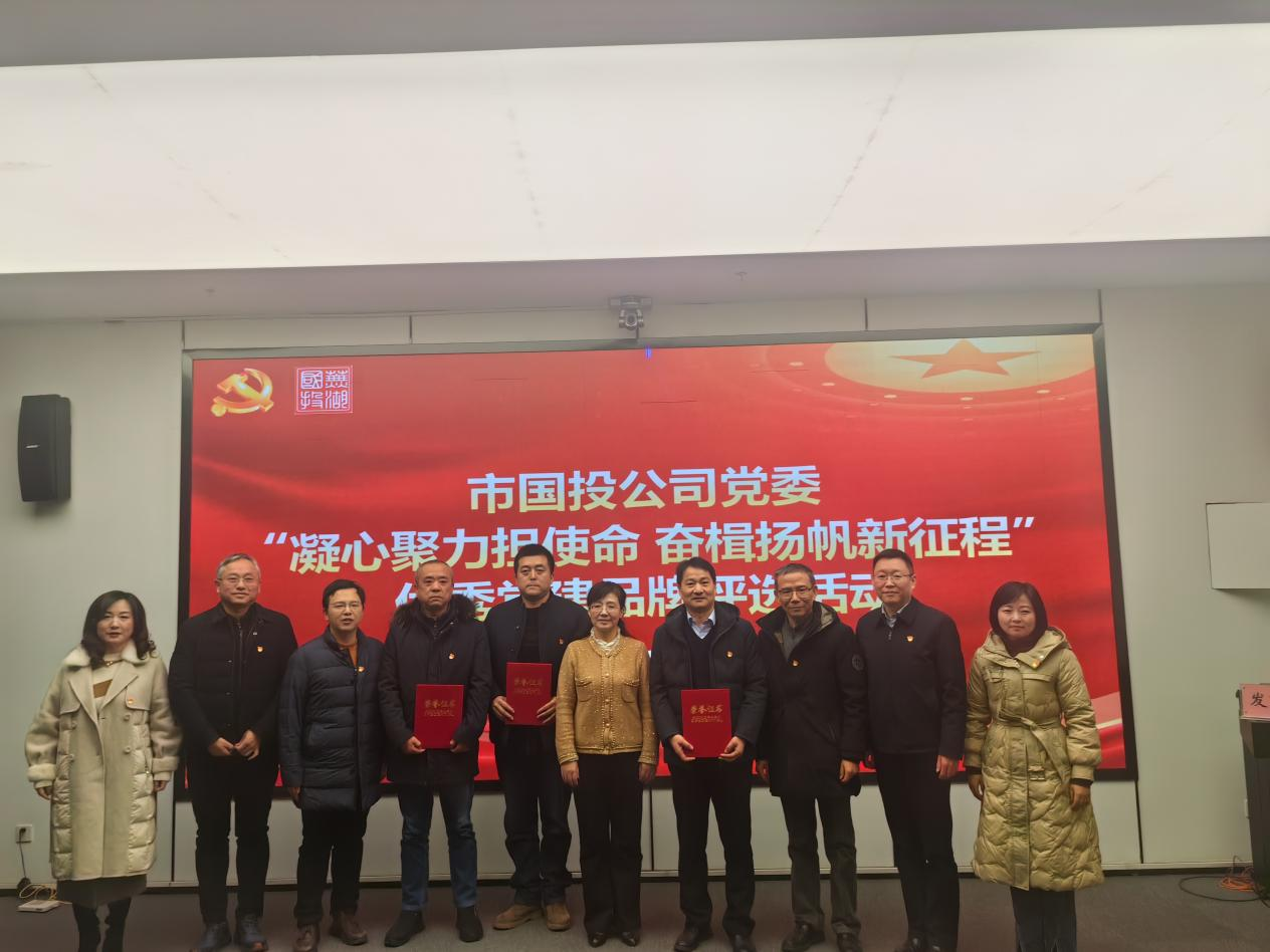 征途国际公司党建品牌获评市国投公司党委“优秀党建品牌”