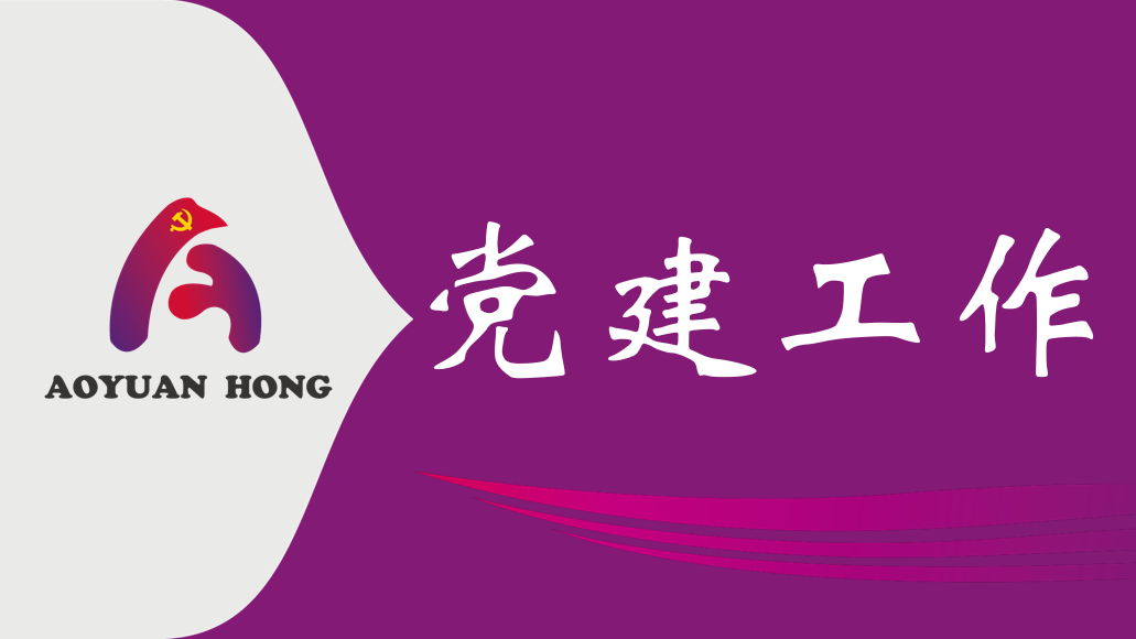 安徽征途国际产业集团有限责任公司党支部组织观看庆祝中国共产党成立105周年大会